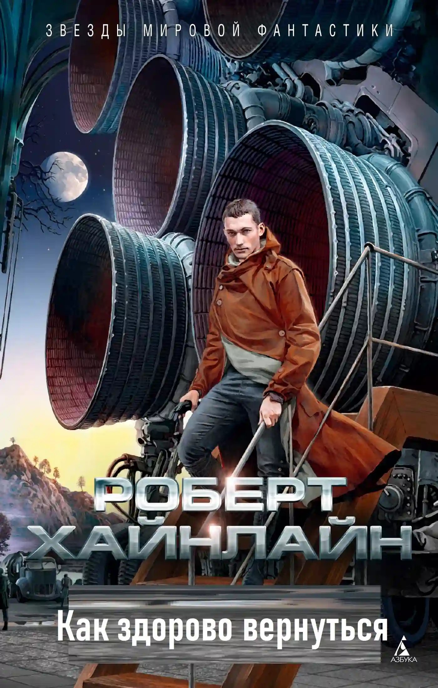 обложка аудиокниги Как здорово вернуться