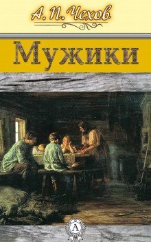 обложка аудиокниги Мужики