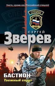 обложка аудиокниги Бастион 3. Таежный спрут