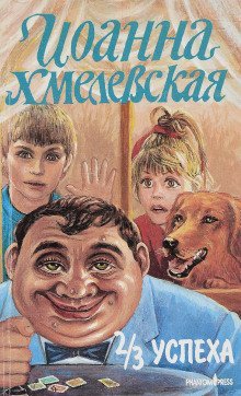 обложка аудиокниги 2/3 успеха