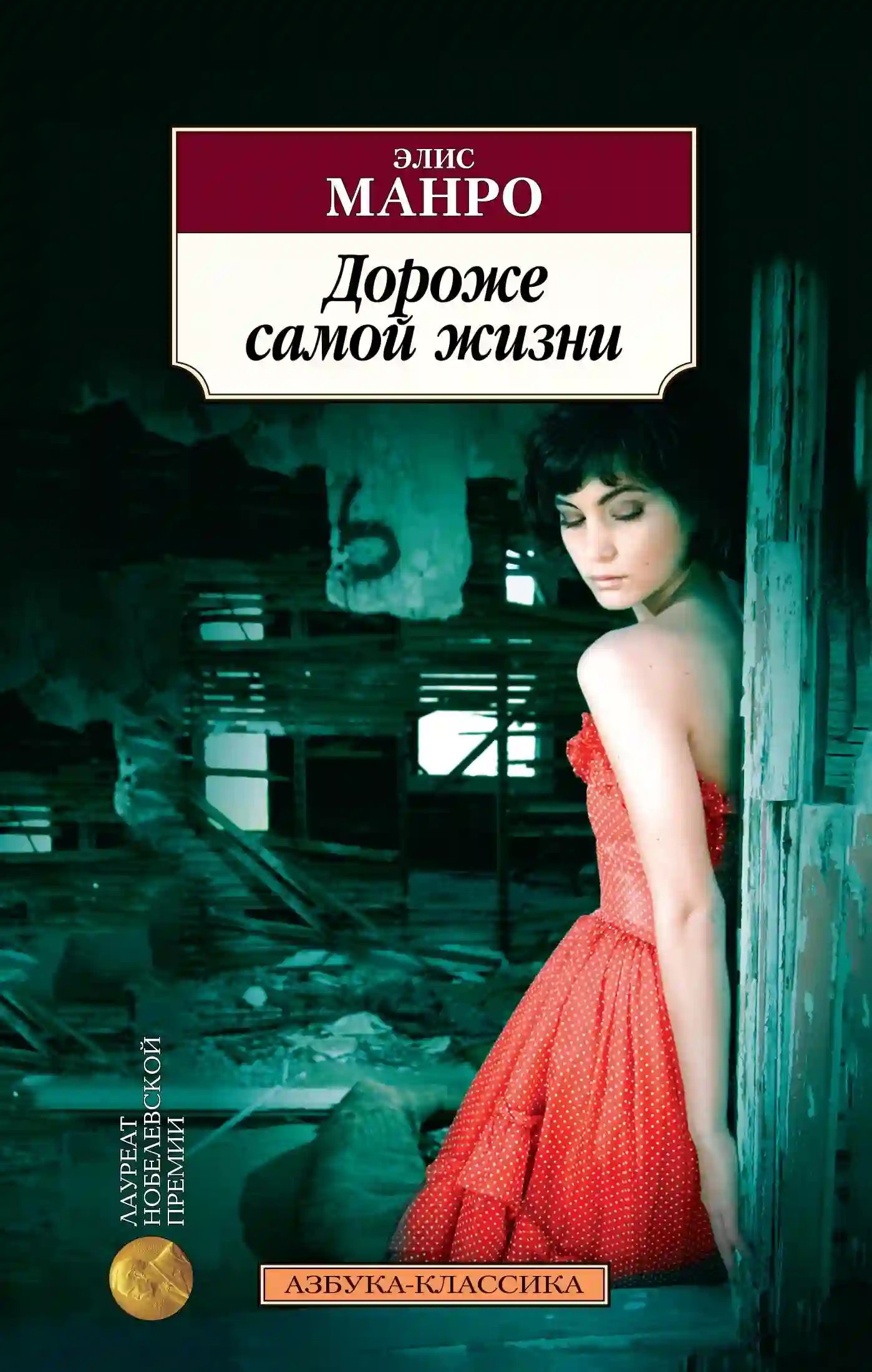обложка аудиокниги Дороже самой жизни