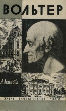 обложка аудиокниги Вольтер