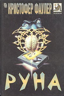 обложка аудиокниги Руна