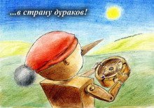 обложка аудиокниги Мир дураков