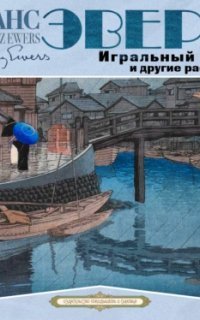 обложка аудиокниги Игральный ящик и другие рассказы