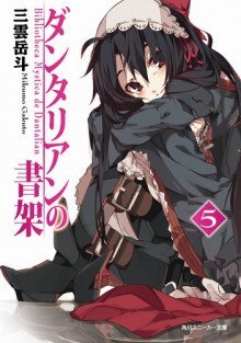 обложка аудиокниги Библиотека Данталиан 5