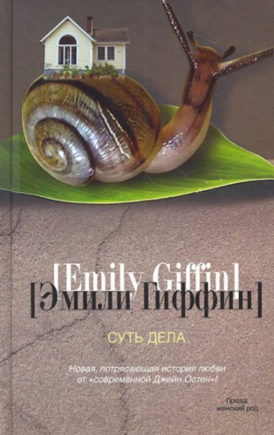 обложка аудиокниги Суть дела