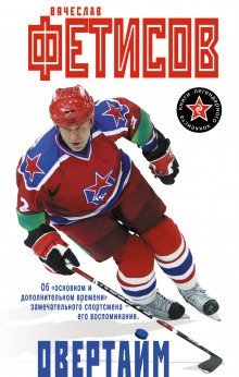 обложка аудиокниги Овертайм