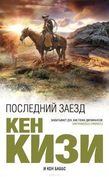 обложка аудиокниги Последний заезд