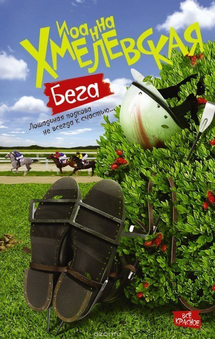 обложка аудиокниги Бега