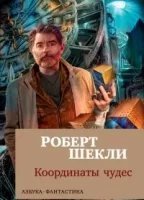 обложка аудиокниги Алтарь