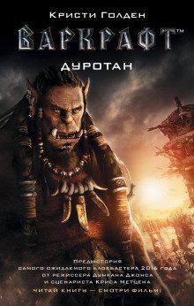 обложка аудиокниги Дуротан