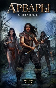 обложка аудиокниги Родина Богов