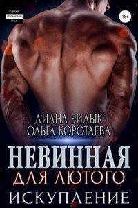 обложка аудиокниги Игры богатых 2. Искупление