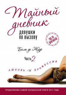 обложка аудиокниги Любовь и профессия