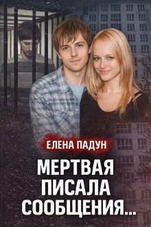 обложка аудиокниги Тело на крыше дома