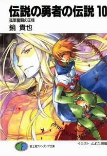 обложка аудиокниги Король, сражающийся в одиночку