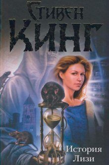 обложка аудиокниги История Лизи