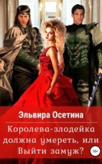 обложка аудиокниги Королева