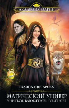 обложка аудиокниги Учиться, влюбиться... убиться?
