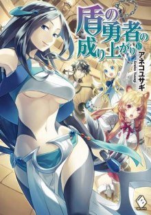 обложка аудиокниги Становление Героя Щита 10