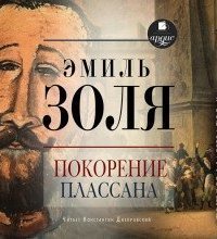 обложка аудиокниги Ругон