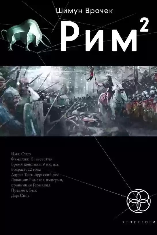 обложка аудиокниги Легионы просят огня