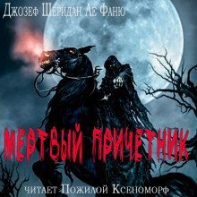 обложка аудиокниги Мертвый причетник