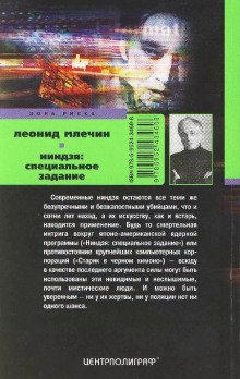 обложка аудиокниги Ниндзя: специальное задание