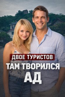 обложка аудиокниги Кровавый пляж Котау