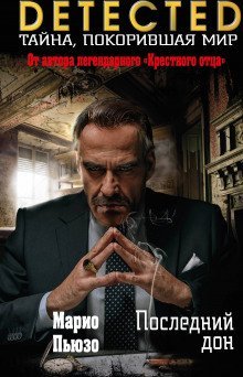 обложка аудиокниги Последний Дон