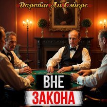 обложка аудиокниги Неблаговидная шутка одного шутника