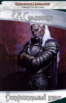 обложка аудиокниги Вступительный взнос