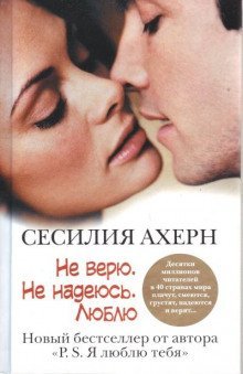 обложка аудиокниги Не верю. Не надеюсь. Люблю