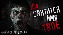 обложка аудиокниги Да святится имя Твоё