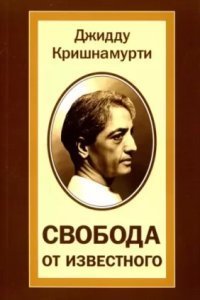 обложка аудиокниги Свобода от известного