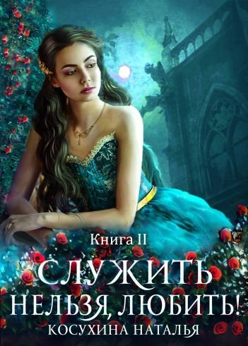 обложка аудиокниги Любовь до гроба