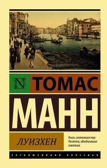 обложка аудиокниги Луизхен