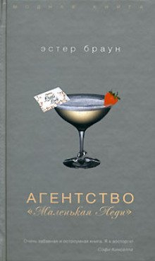 обложка аудиокниги Агентство «Маленькая леди»