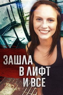 обложка аудиокниги Исчезла, исследуя правду: кто убил Лоретту Сондерс?