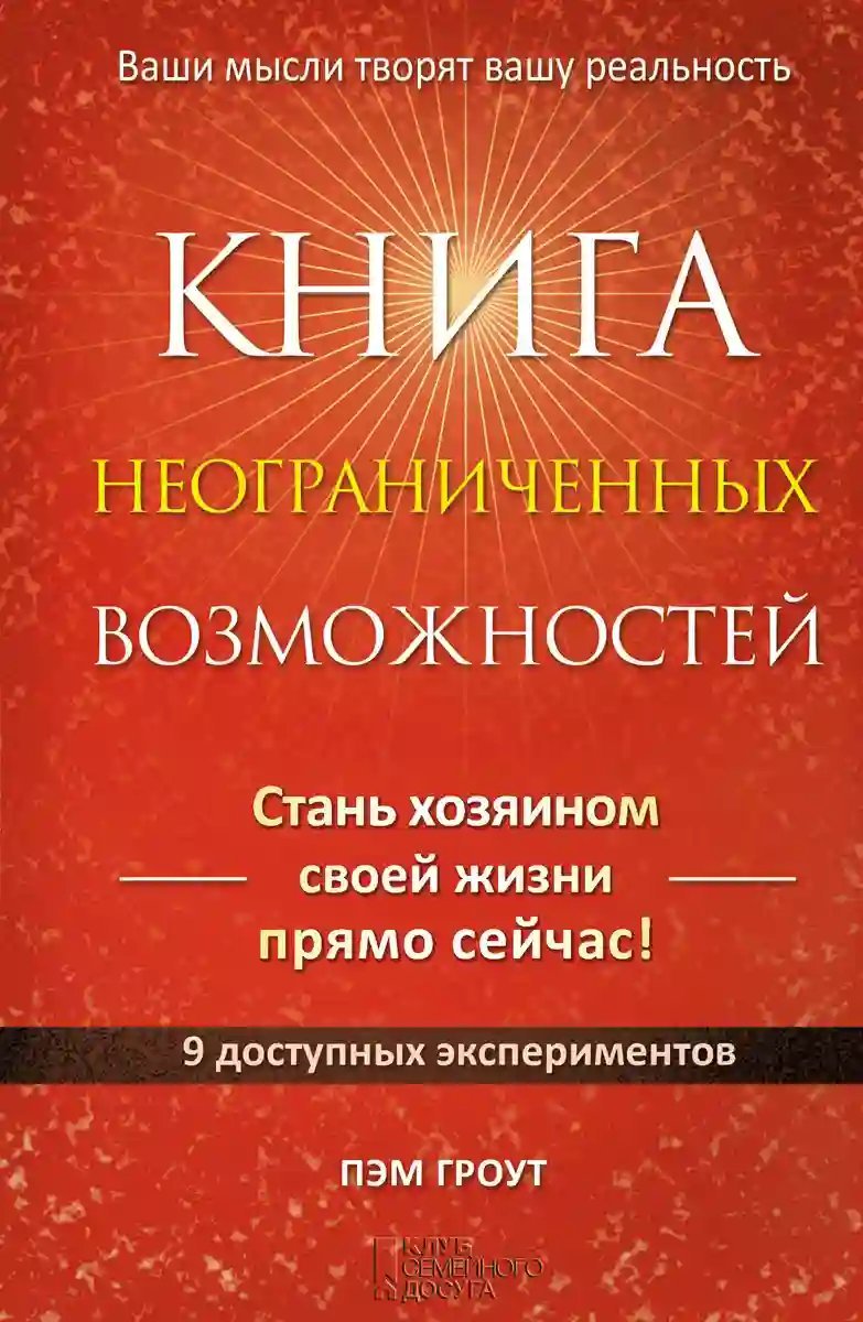 обложка аудиокниги Книга неограниченных возможностей