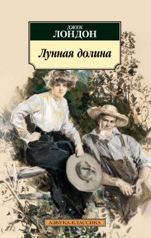 обложка аудиокниги Лунная долина