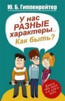 обложка аудиокниги У нас разные характеры... Как быть?