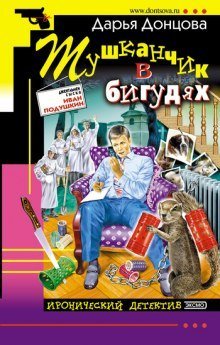 обложка аудиокниги Тушканчик в бигудях