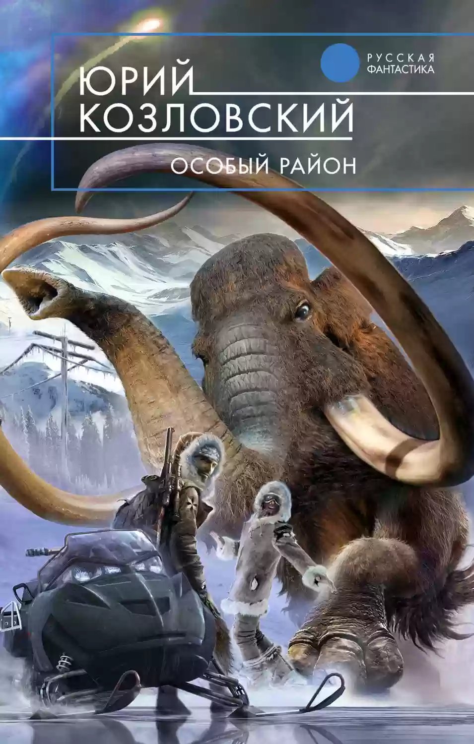 обложка аудиокниги Особый район