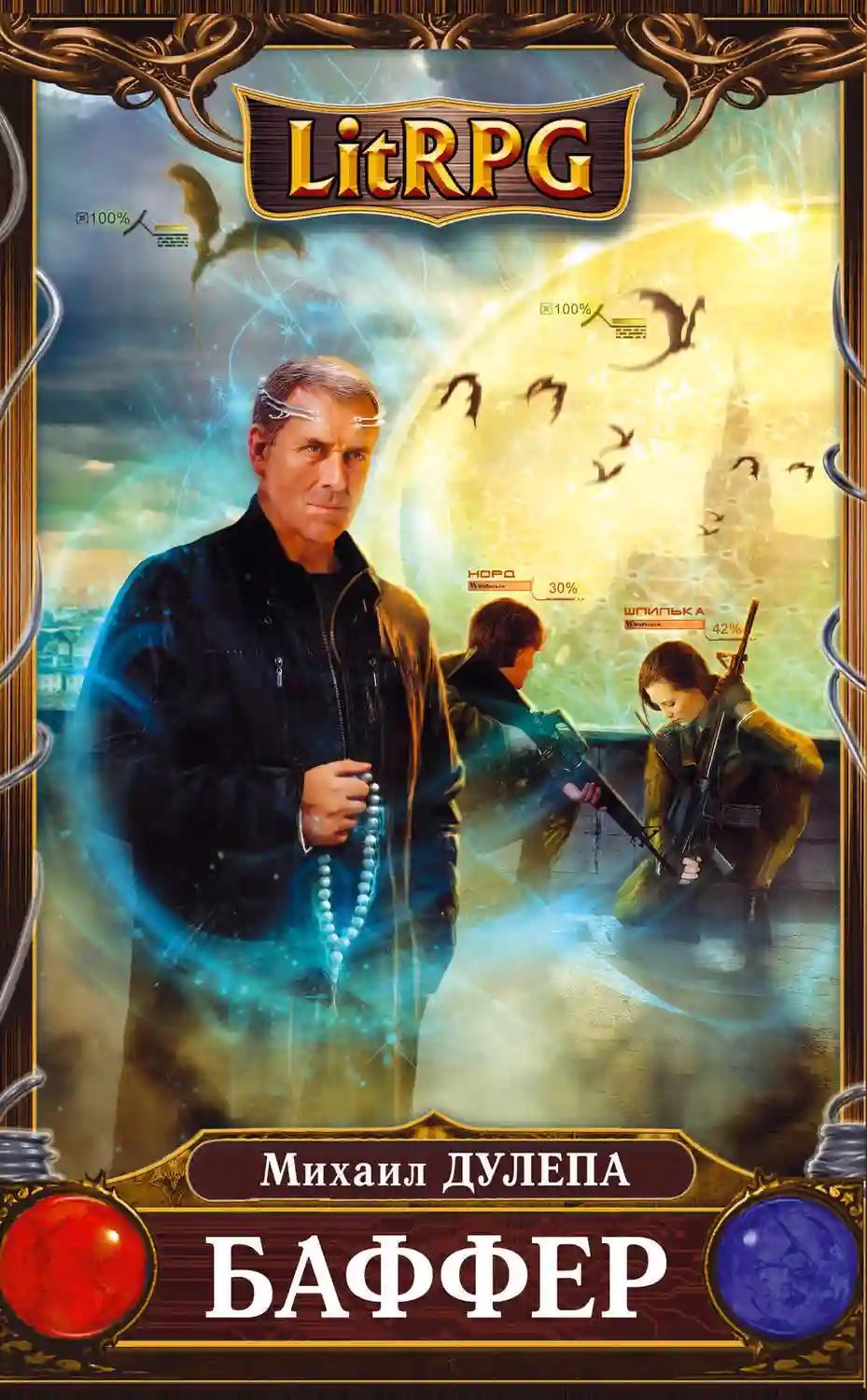 обложка аудиокниги Баффер