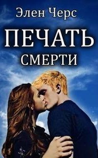 обложка аудиокниги Ангелы и Демоны 2. Печать смерти