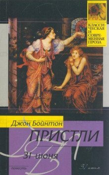 обложка аудиокниги 31 июня