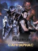 обложка аудиокниги Саннариас