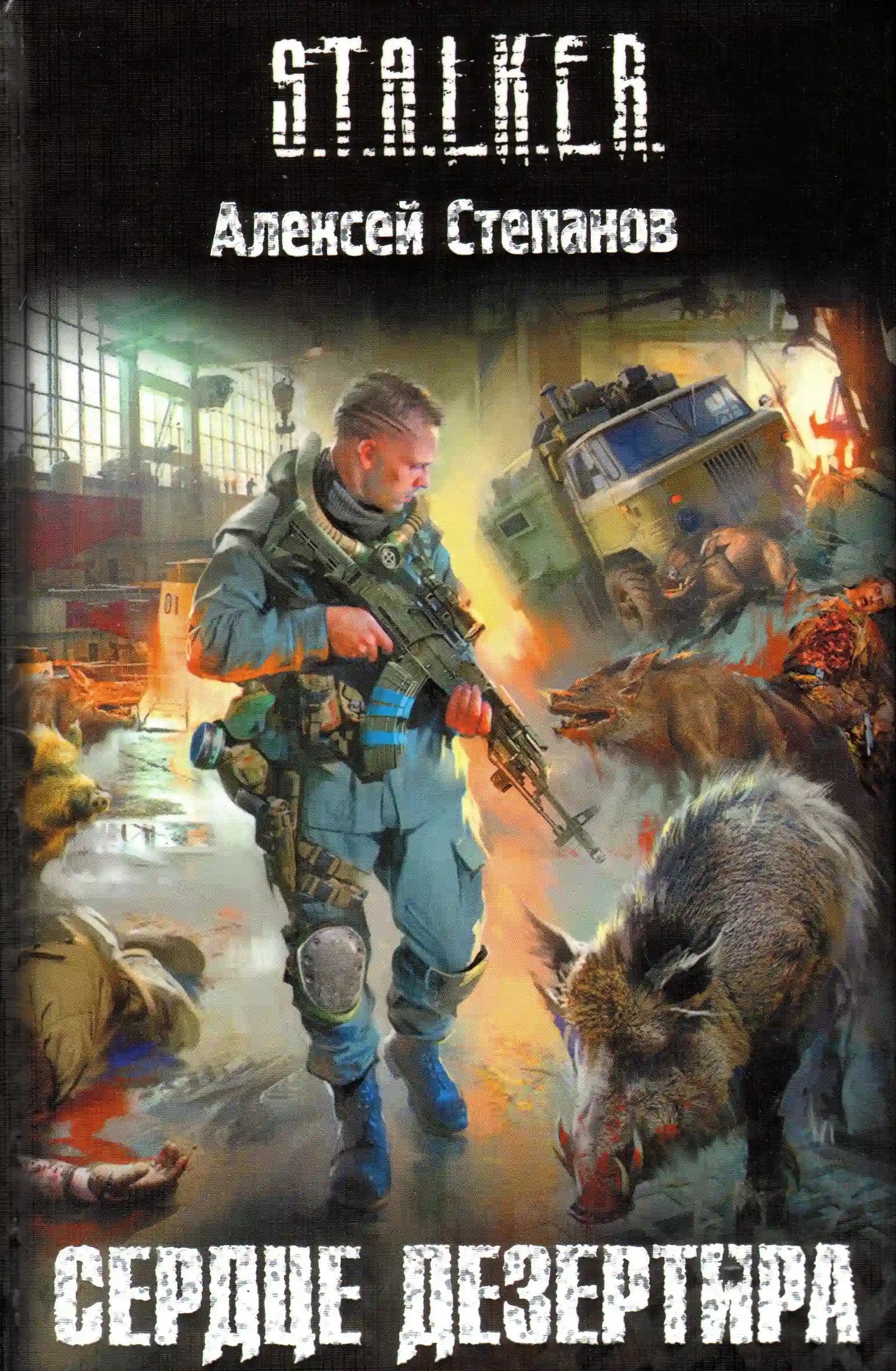 обложка аудиокниги Сердце Дезертира